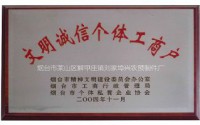 文明诚信个体工商户